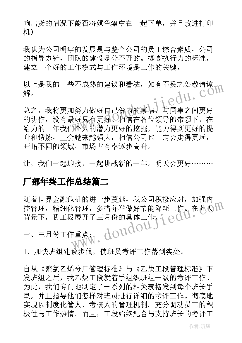 厂部年终工作总结(实用8篇)