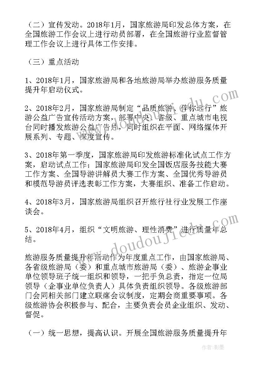 最新银行网点服务提升活动方案 服务质量提升活动方案(通用5篇)