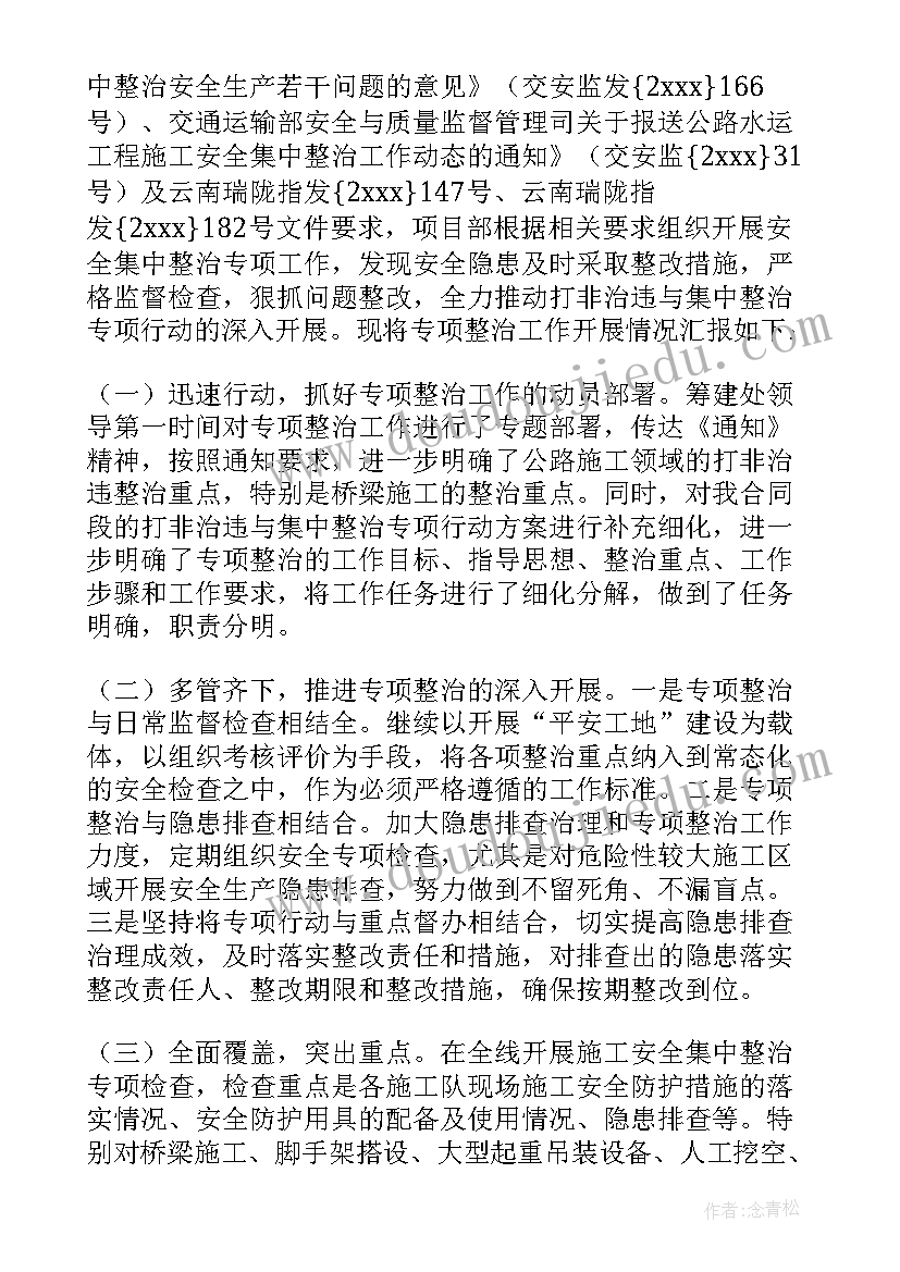 防疫工作专题报告(实用9篇)