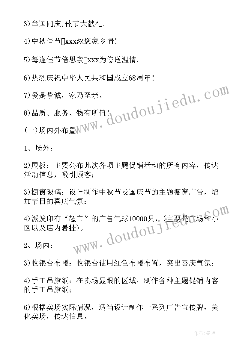 最新护理活动策划 国庆系列活动方案(优秀10篇)