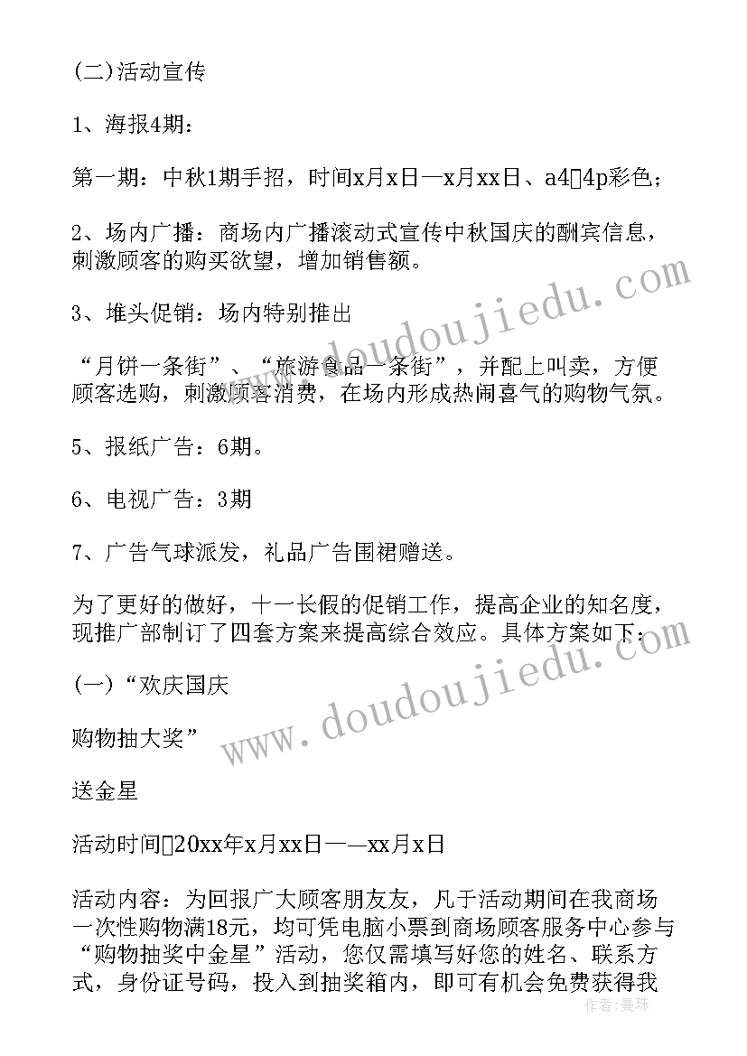 最新护理活动策划 国庆系列活动方案(优秀10篇)