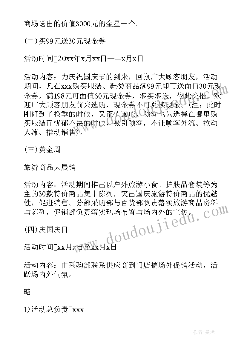 最新护理活动策划 国庆系列活动方案(优秀10篇)