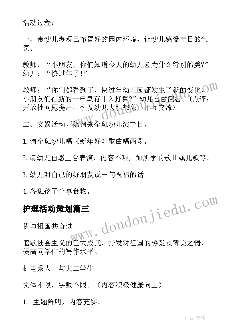 最新护理活动策划 国庆系列活动方案(优秀10篇)