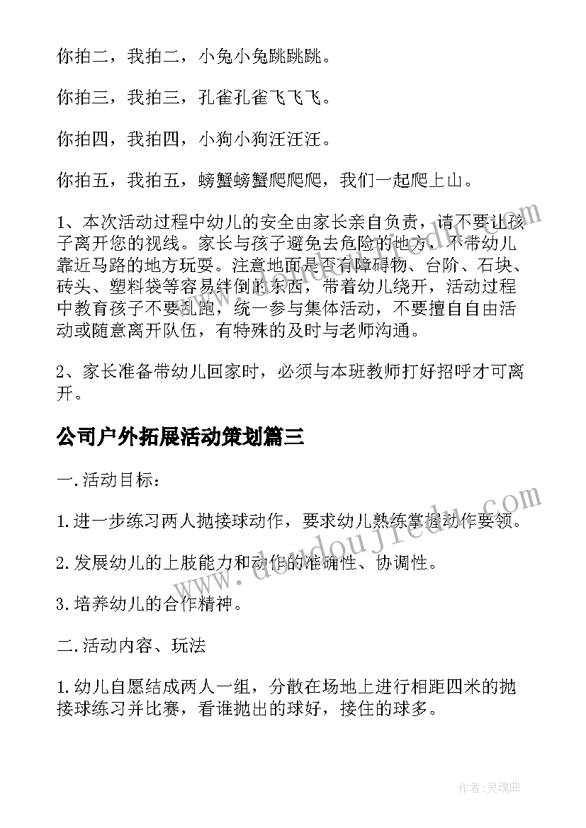 公司户外拓展活动策划 户外拓展活动方案(大全5篇)