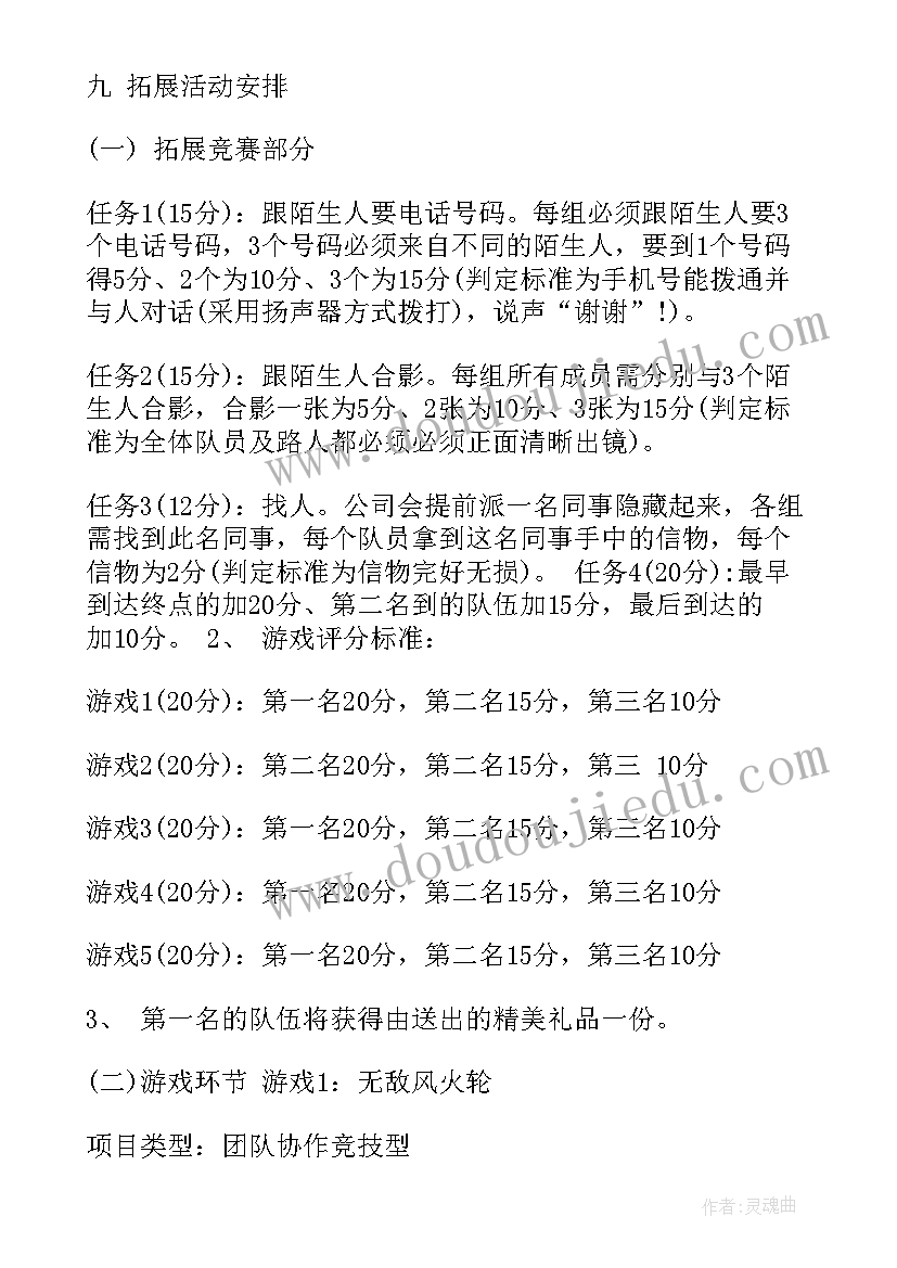 公司户外拓展活动策划 户外拓展活动方案(大全5篇)