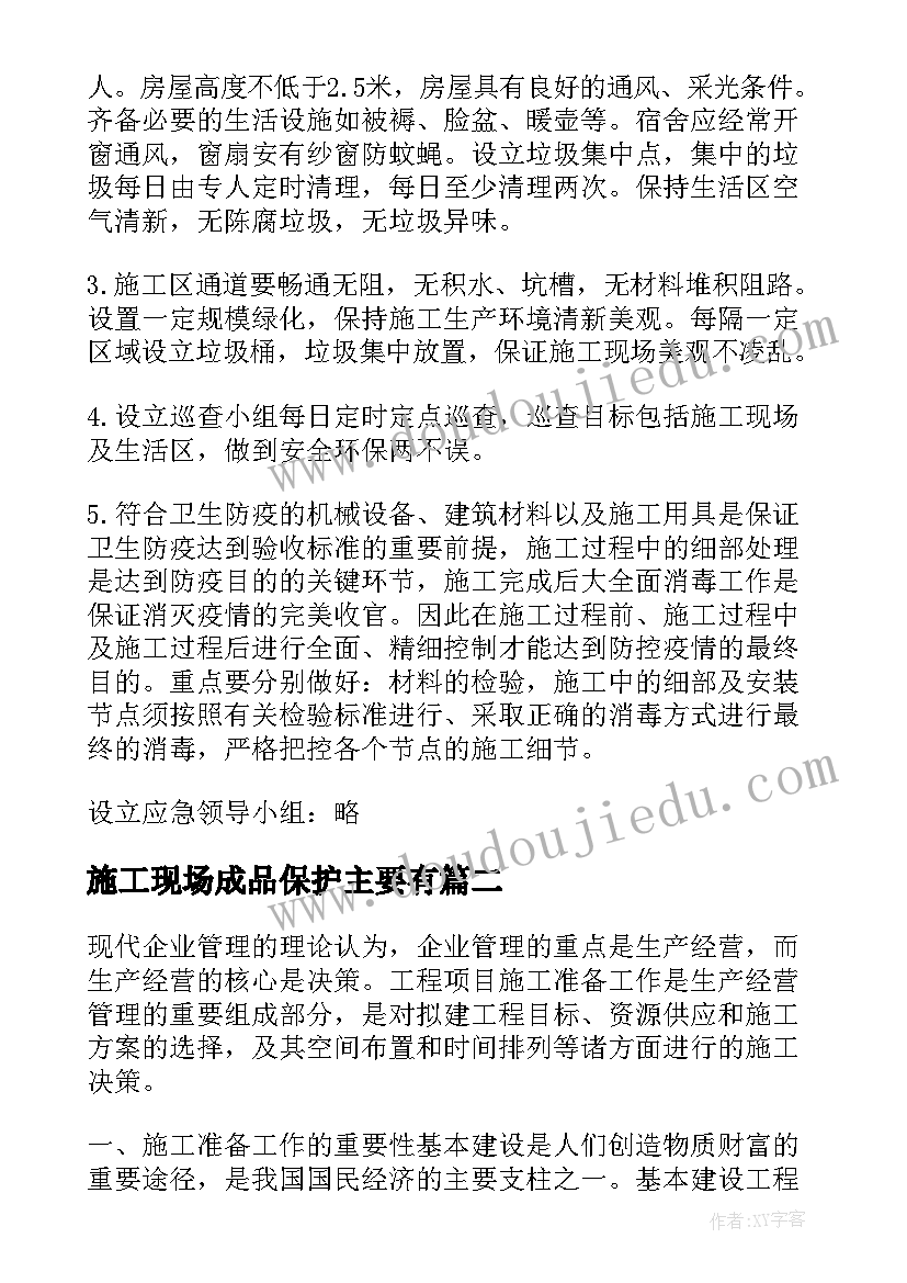 2023年施工现场成品保护主要有 施工现场疫情的预防方案(模板5篇)