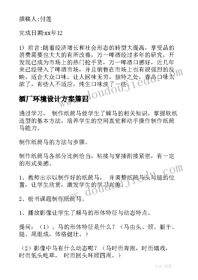 2023年酒厂环境设计方案 酒厂营销策划方案优选(模板5篇)