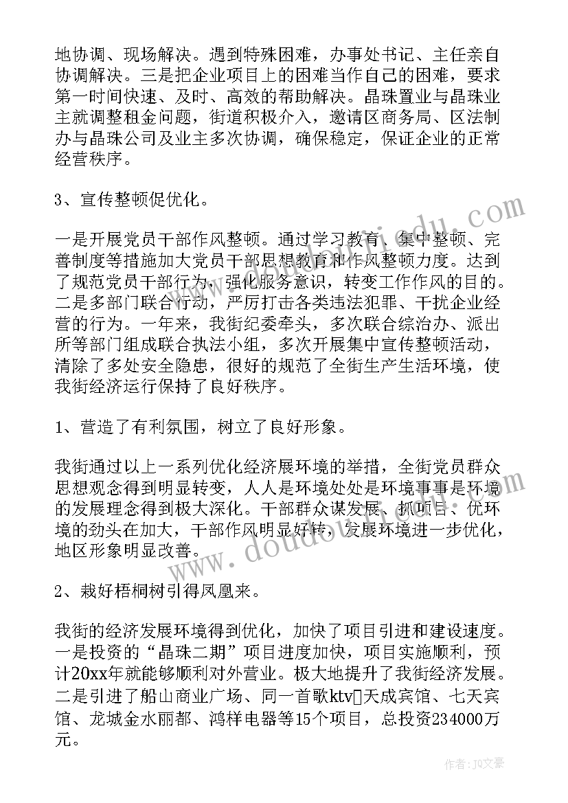 2023年社区冬季火灾防控工作总结 街道办工作总结(精选10篇)