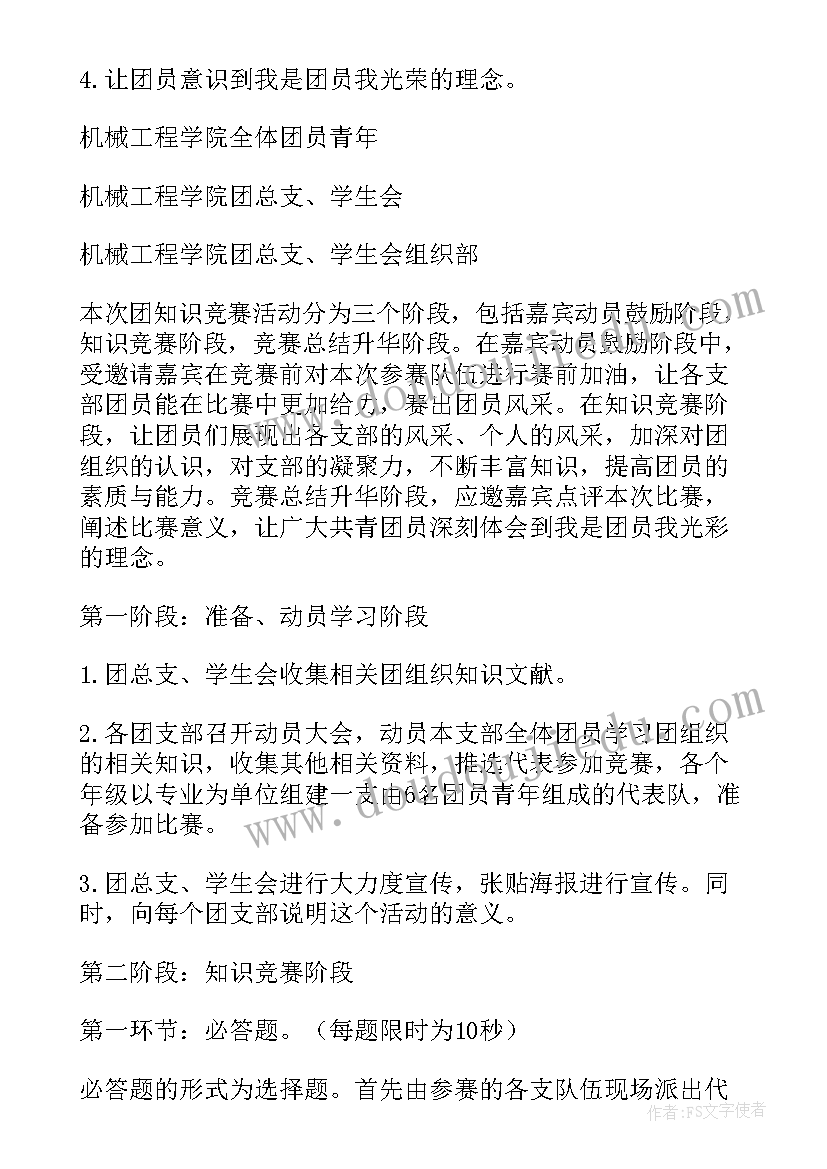 2023年公交服务竞赛 竞赛活动方案(优秀10篇)