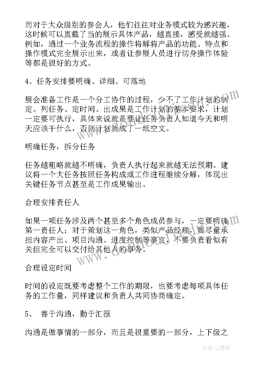 最新会展工作计划表(优秀9篇)