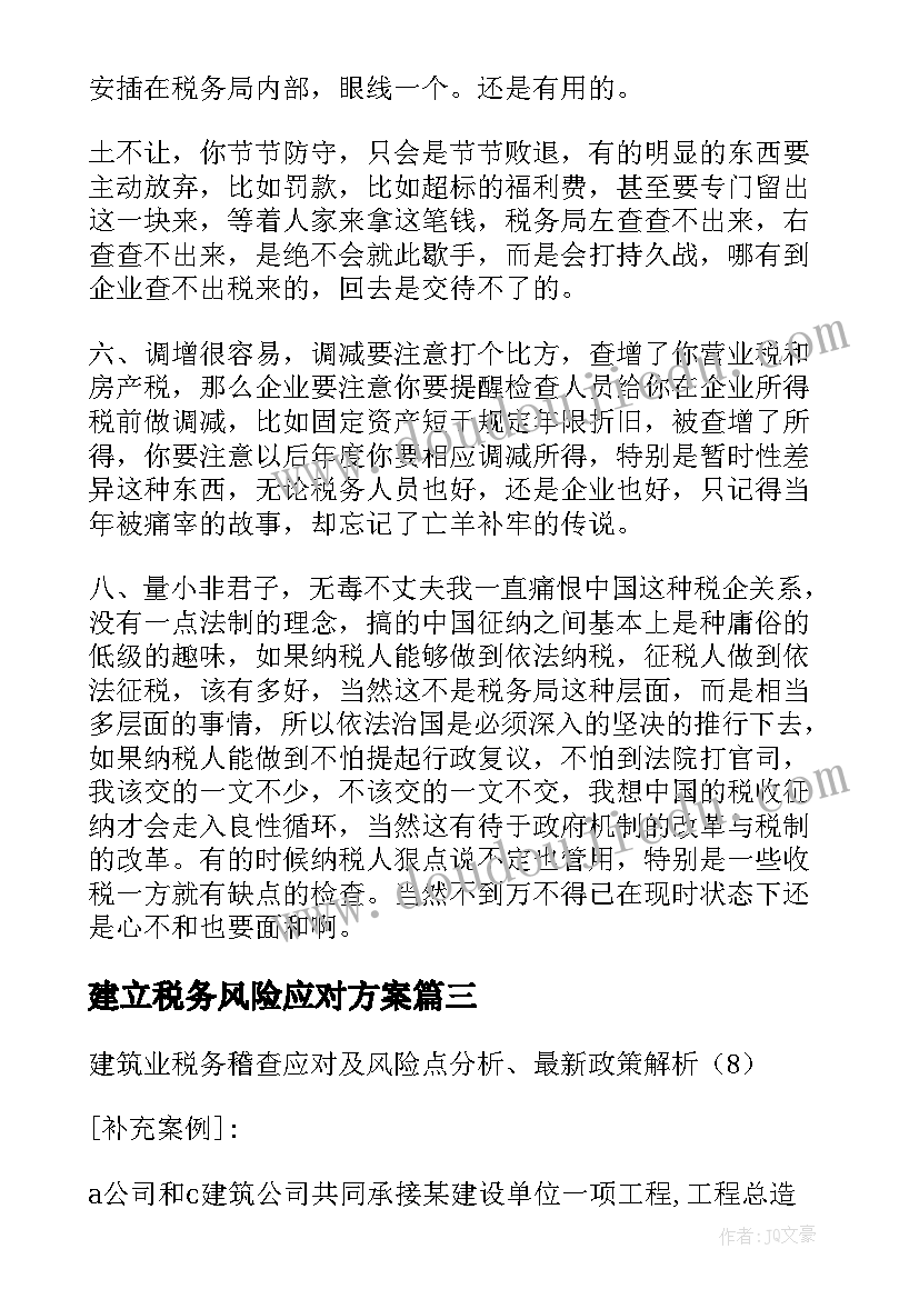 最新建立税务风险应对方案 税务风险应对工作总结(大全5篇)