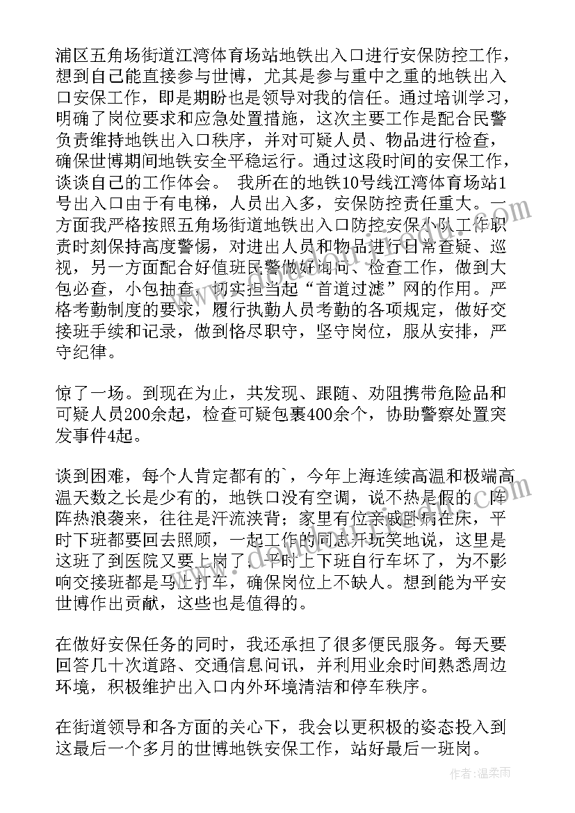 最新墓园安保工作总结(通用6篇)