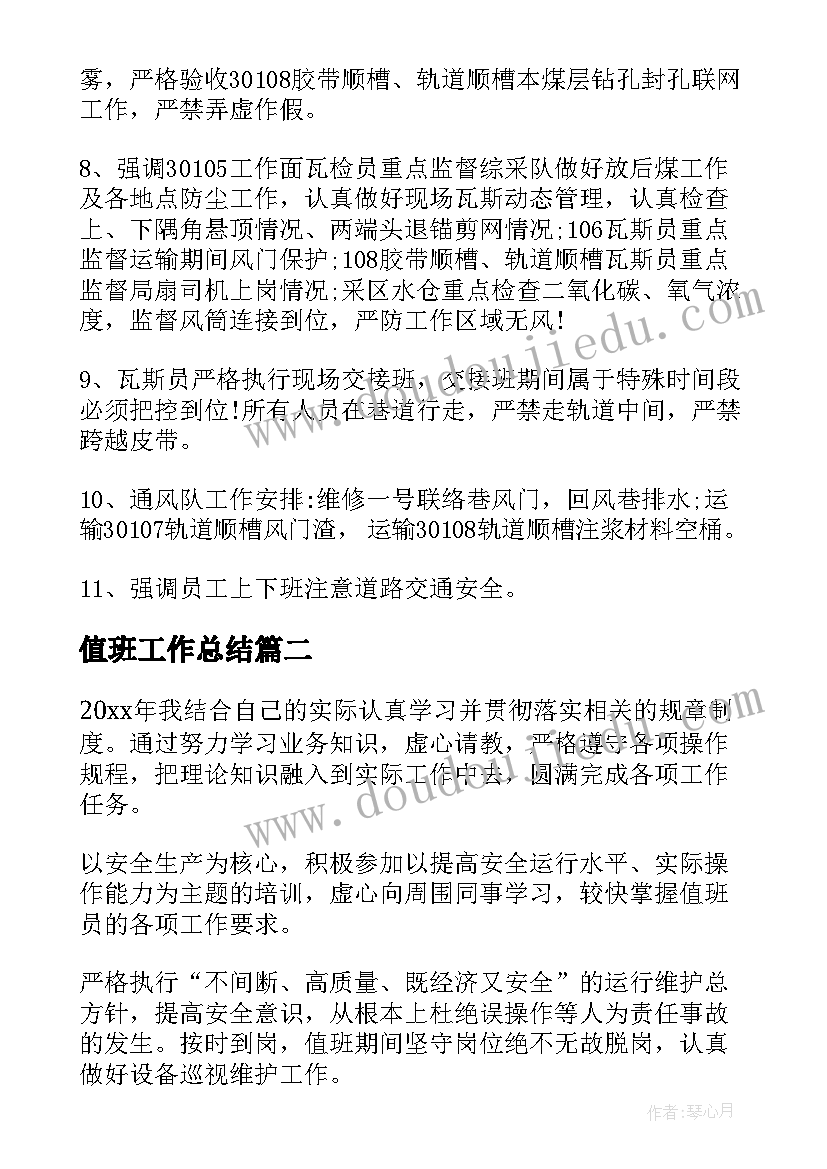 最新值班工作总结(实用7篇)