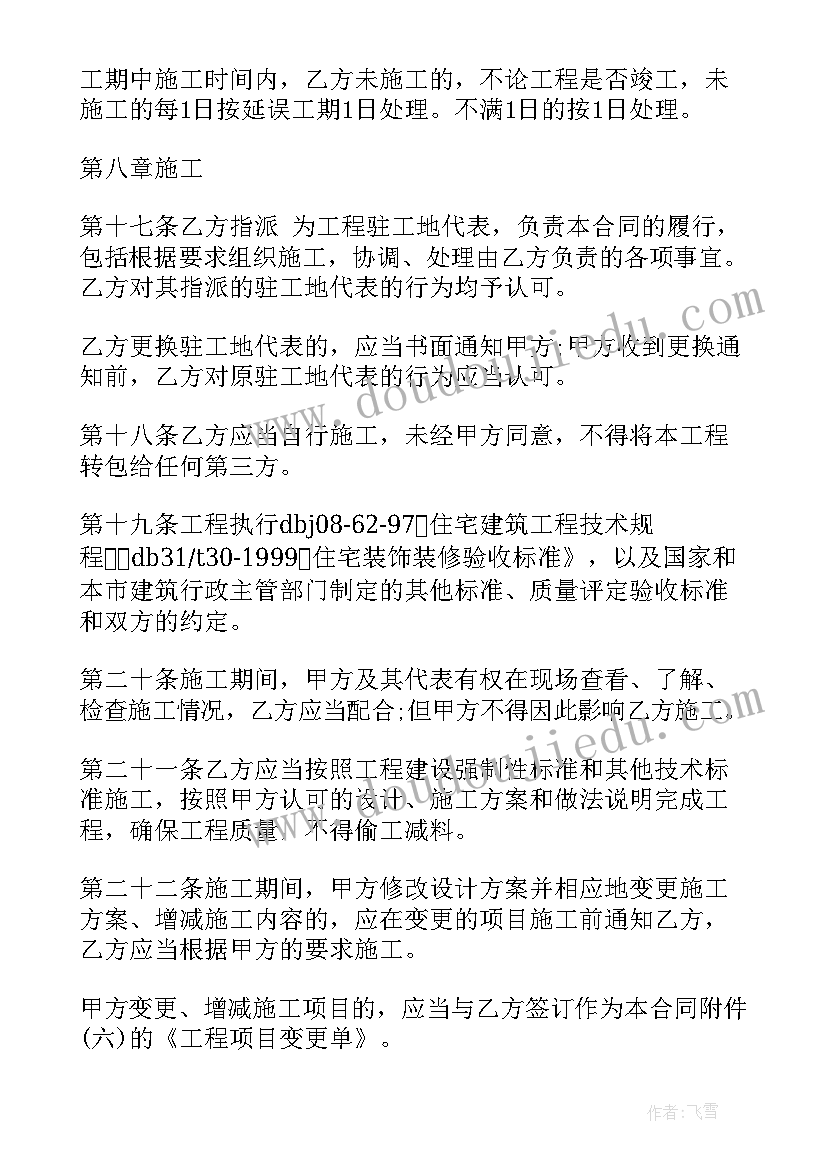 装修个人合同有法律效力吗(大全10篇)