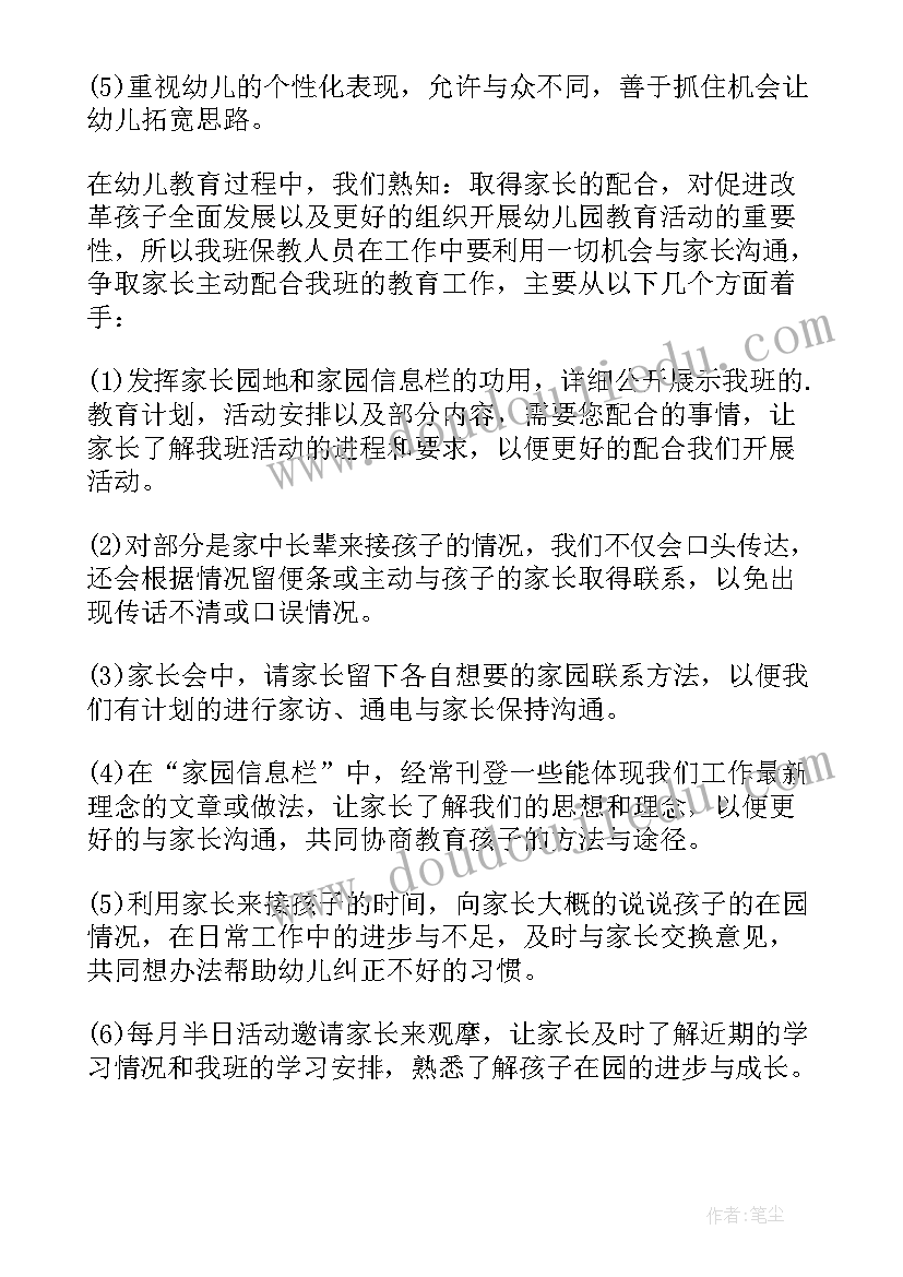 2023年幼儿园周工作计划表内容(汇总8篇)