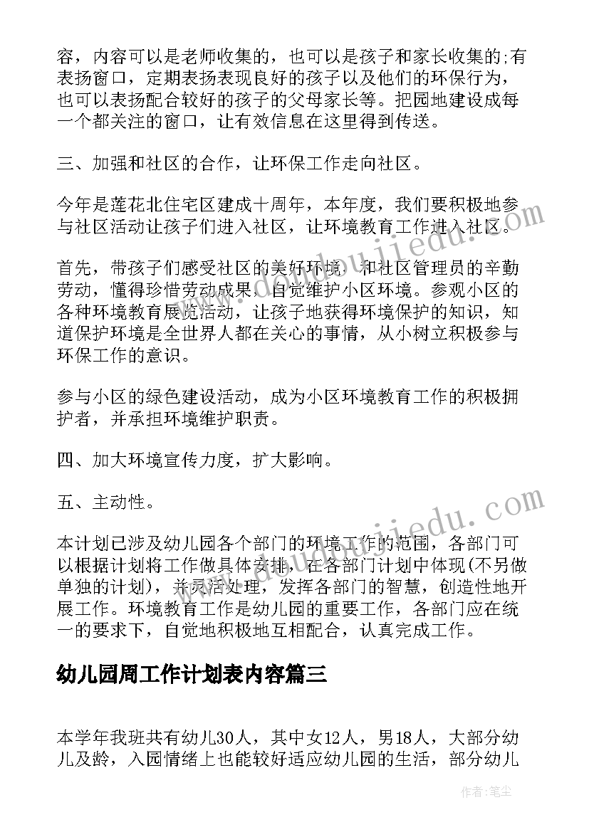 2023年幼儿园周工作计划表内容(汇总8篇)