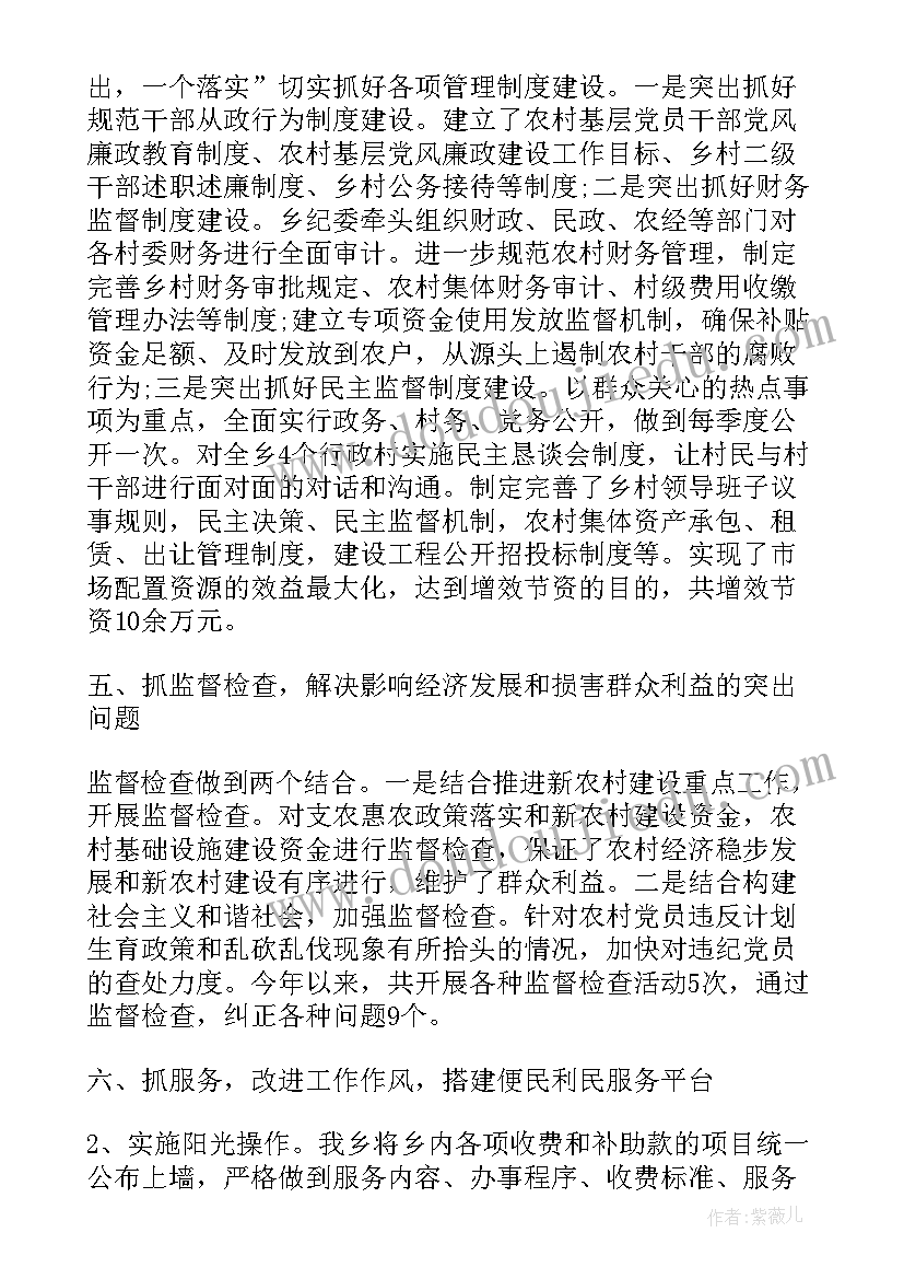 纪检干事年终工作总结(通用9篇)