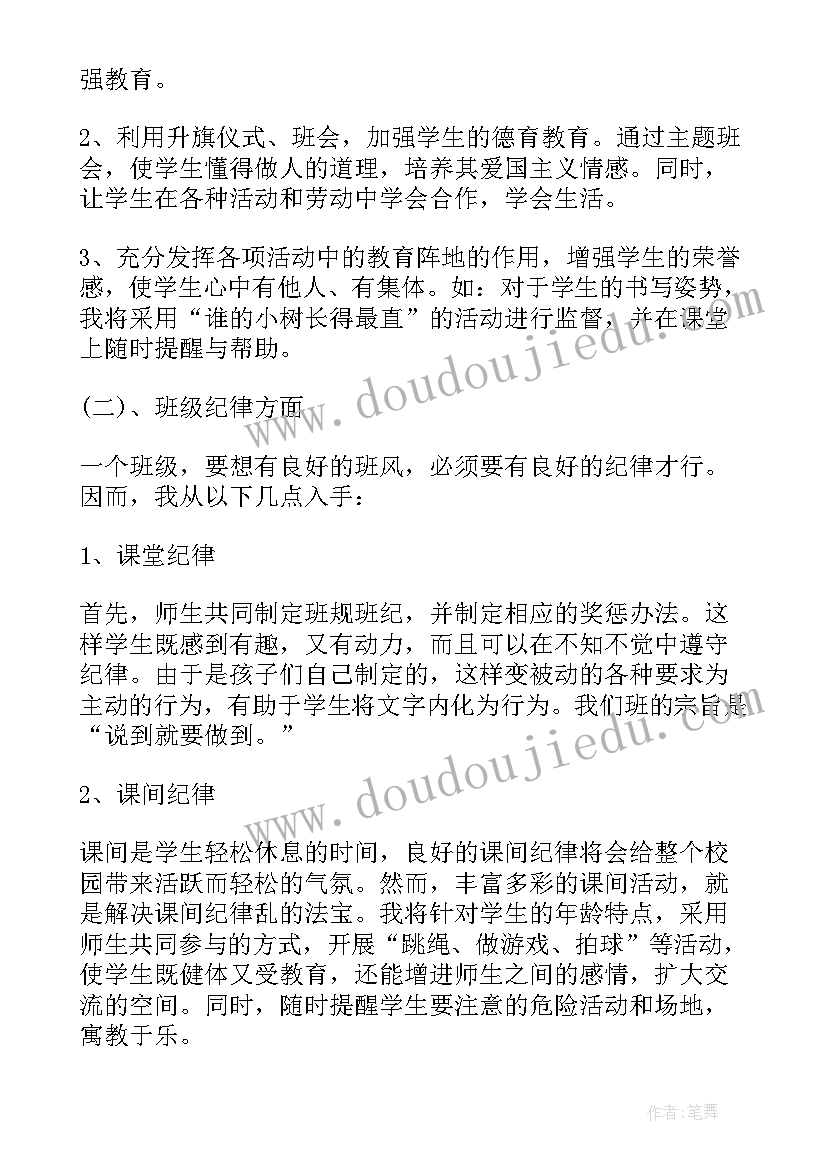 2023年初中班级德育工作目标 班级德育工作计划(模板5篇)