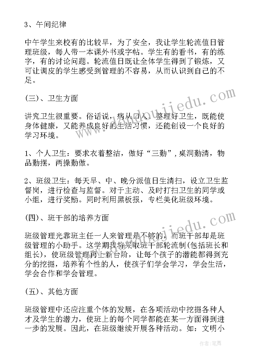 2023年初中班级德育工作目标 班级德育工作计划(模板5篇)