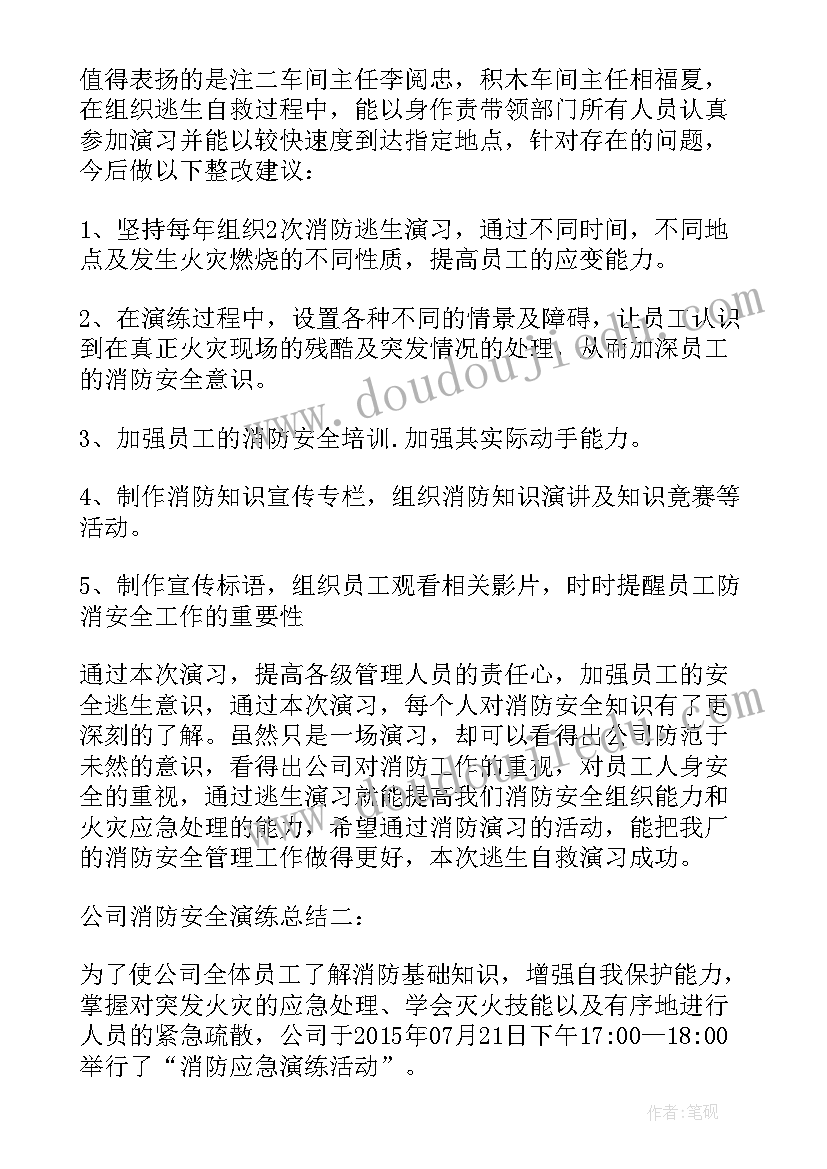 森林消防工作总结决心 消防公司工作总结(优秀5篇)