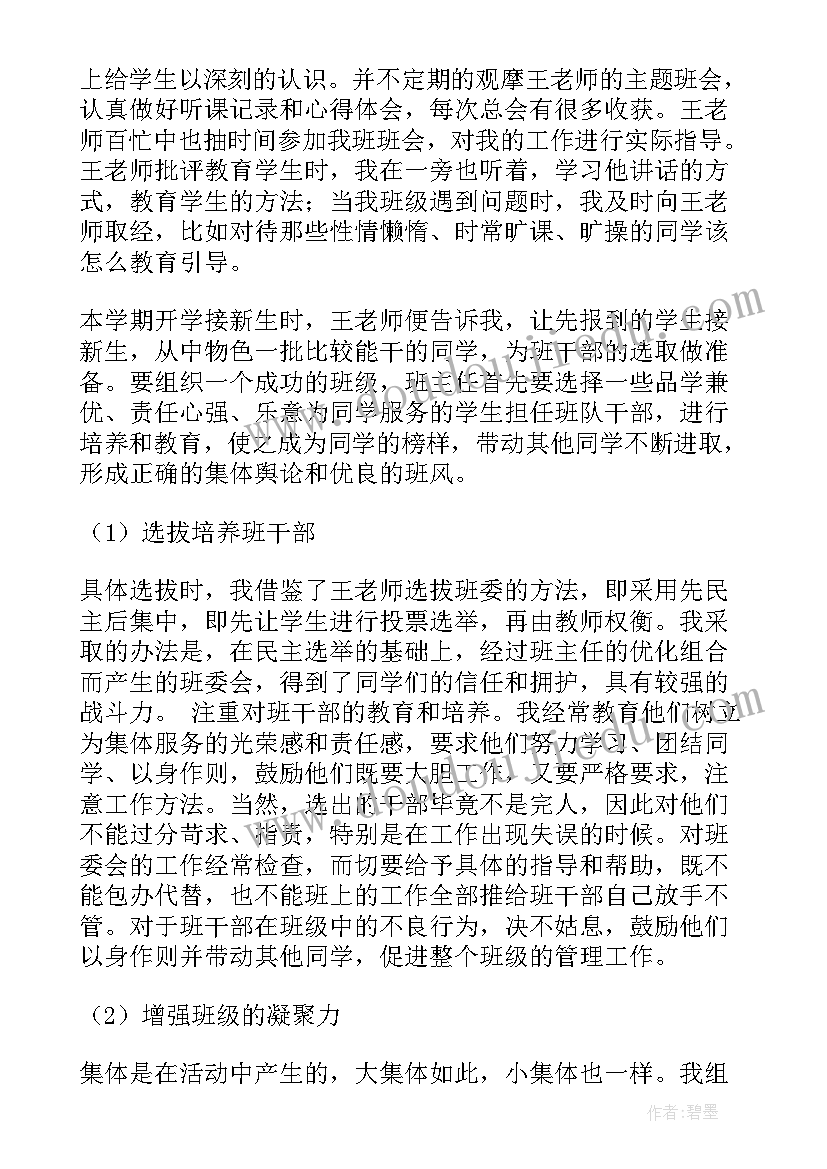 2023年农办主任是做的 班主任工作总结(优质7篇)