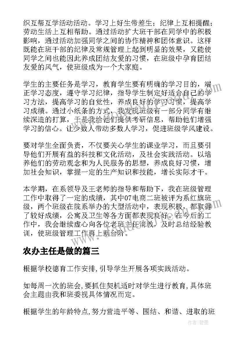 2023年农办主任是做的 班主任工作总结(优质7篇)