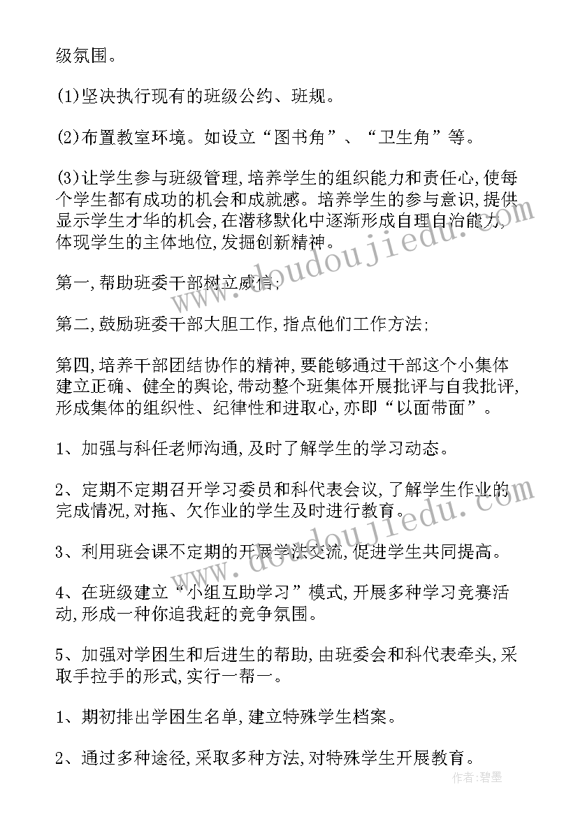 2023年农办主任是做的 班主任工作总结(优质7篇)