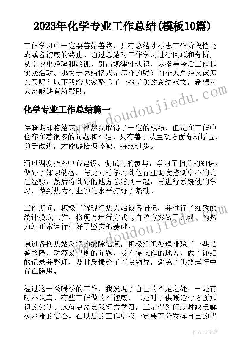 2023年村干部环境整治工作汇报(优质9篇)