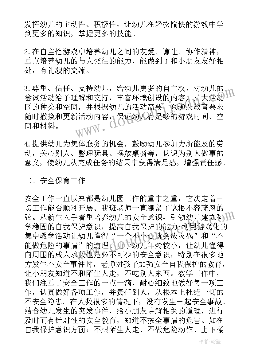 2023年幼儿园小班德育活动总结(实用5篇)