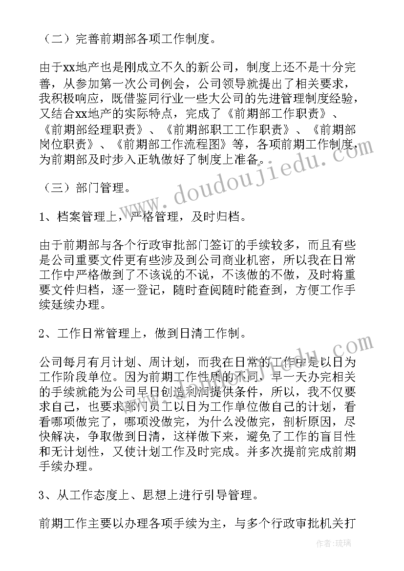 地产拓展部门工作总结报告 房地产部门经理个人年度工作总结(模板5篇)