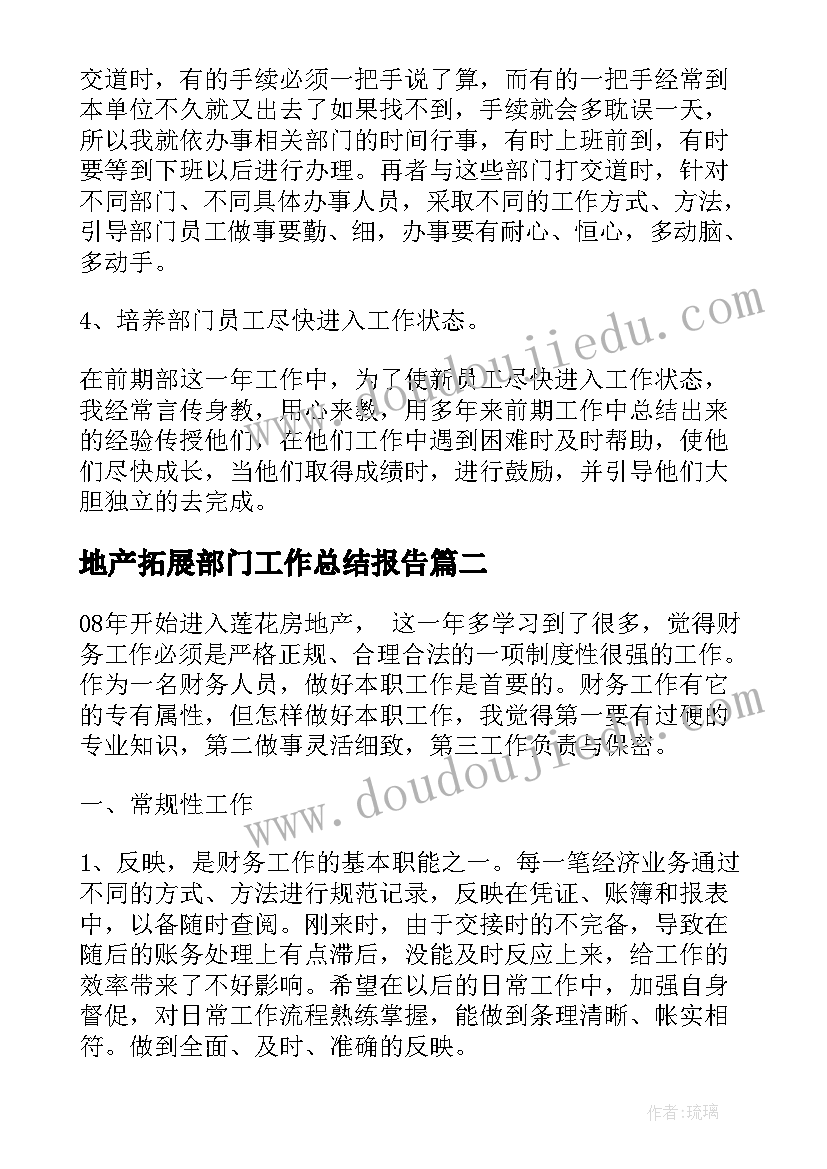 地产拓展部门工作总结报告 房地产部门经理个人年度工作总结(模板5篇)