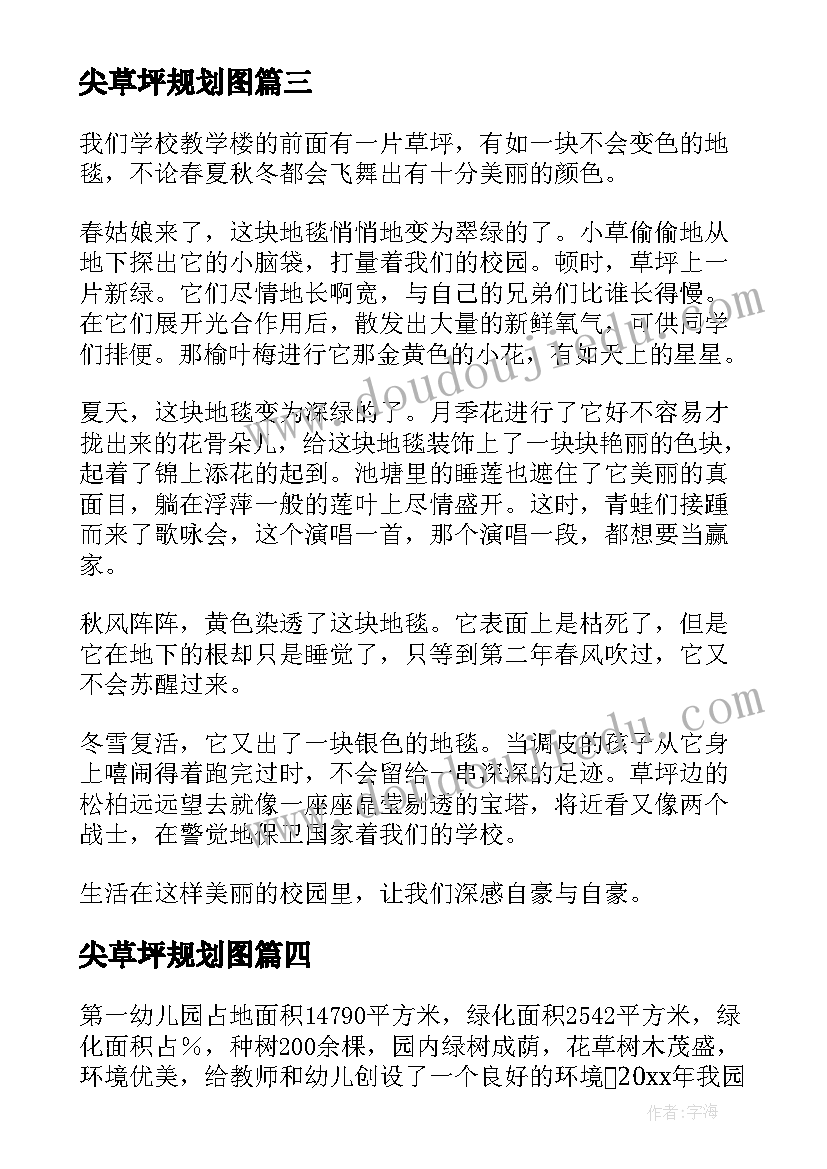 2023年尖草坪规划图 草坪打孔工作计划(大全6篇)