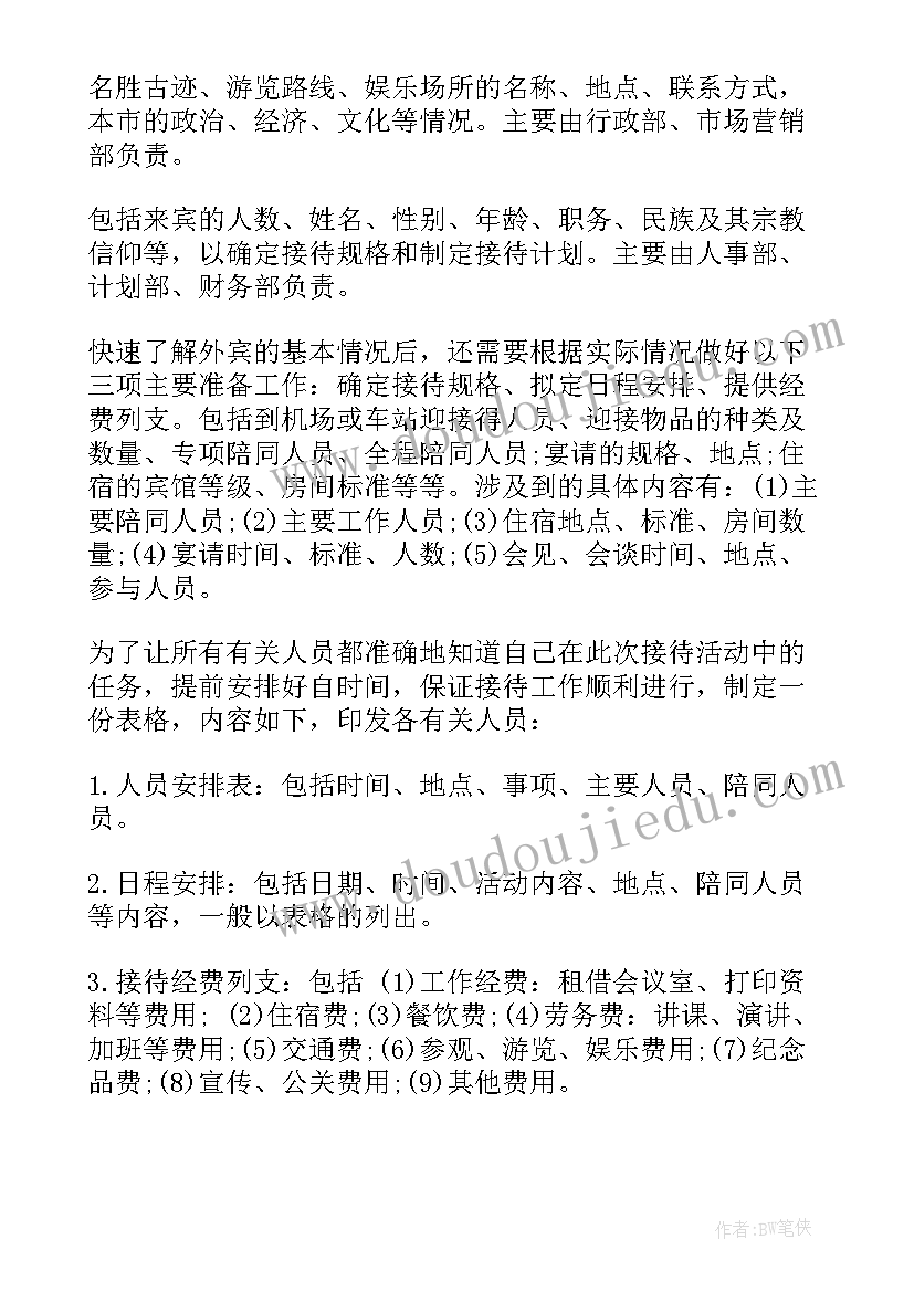 2023年餐饮接待流程及标准的方案(大全6篇)