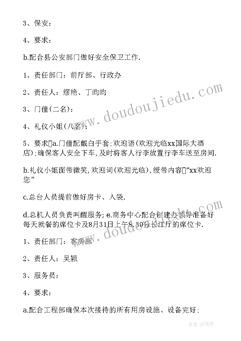 2023年餐饮接待流程及标准的方案(大全6篇)