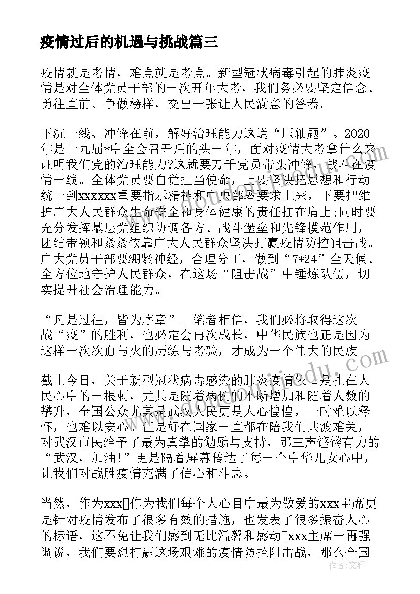 疫情过后的机遇与挑战 疫情过后员工关怀方案优选(大全5篇)