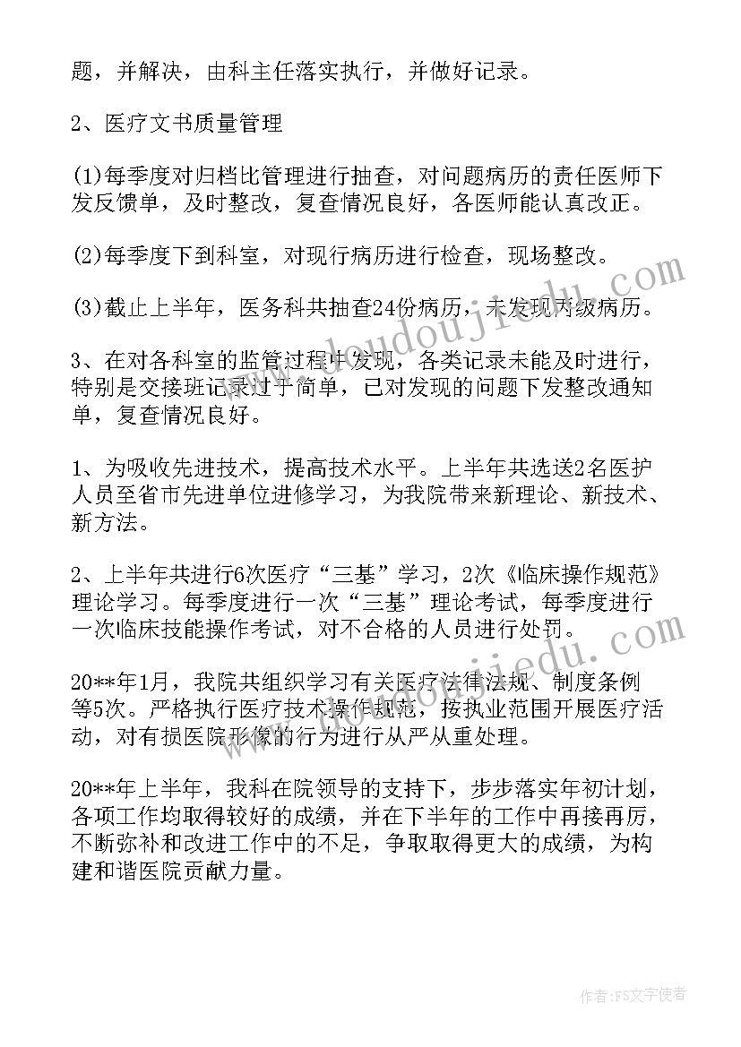 2023年医务代表工作总结 医务工作总结(优质5篇)