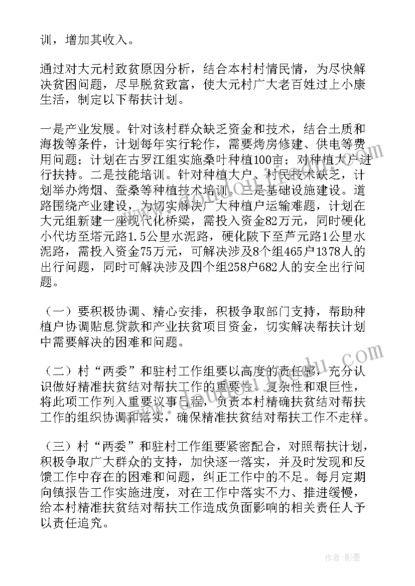 最新林业助力精准扶贫 精准扶贫帮扶工作计划(大全5篇)