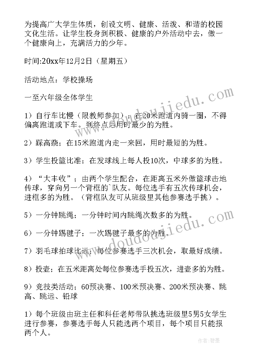 宿舍趣味运动会策划案 运动会活动方案(通用5篇)