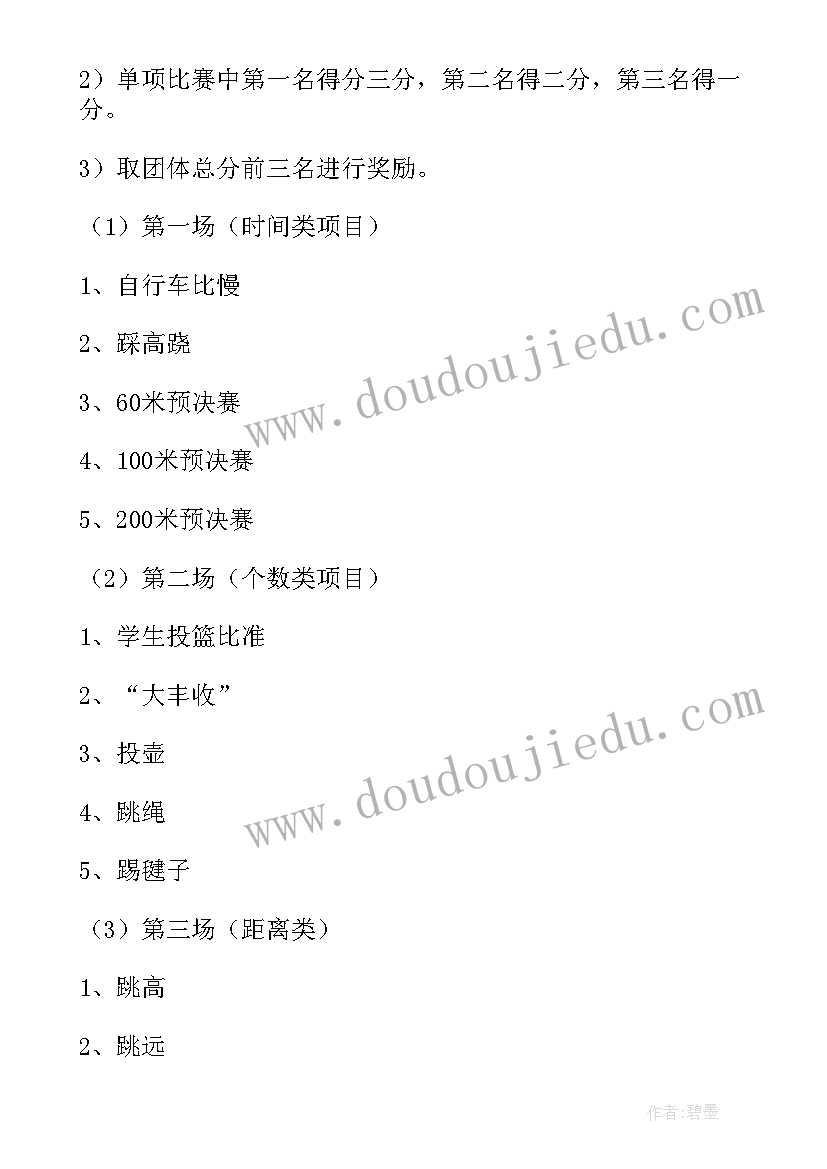 宿舍趣味运动会策划案 运动会活动方案(通用5篇)