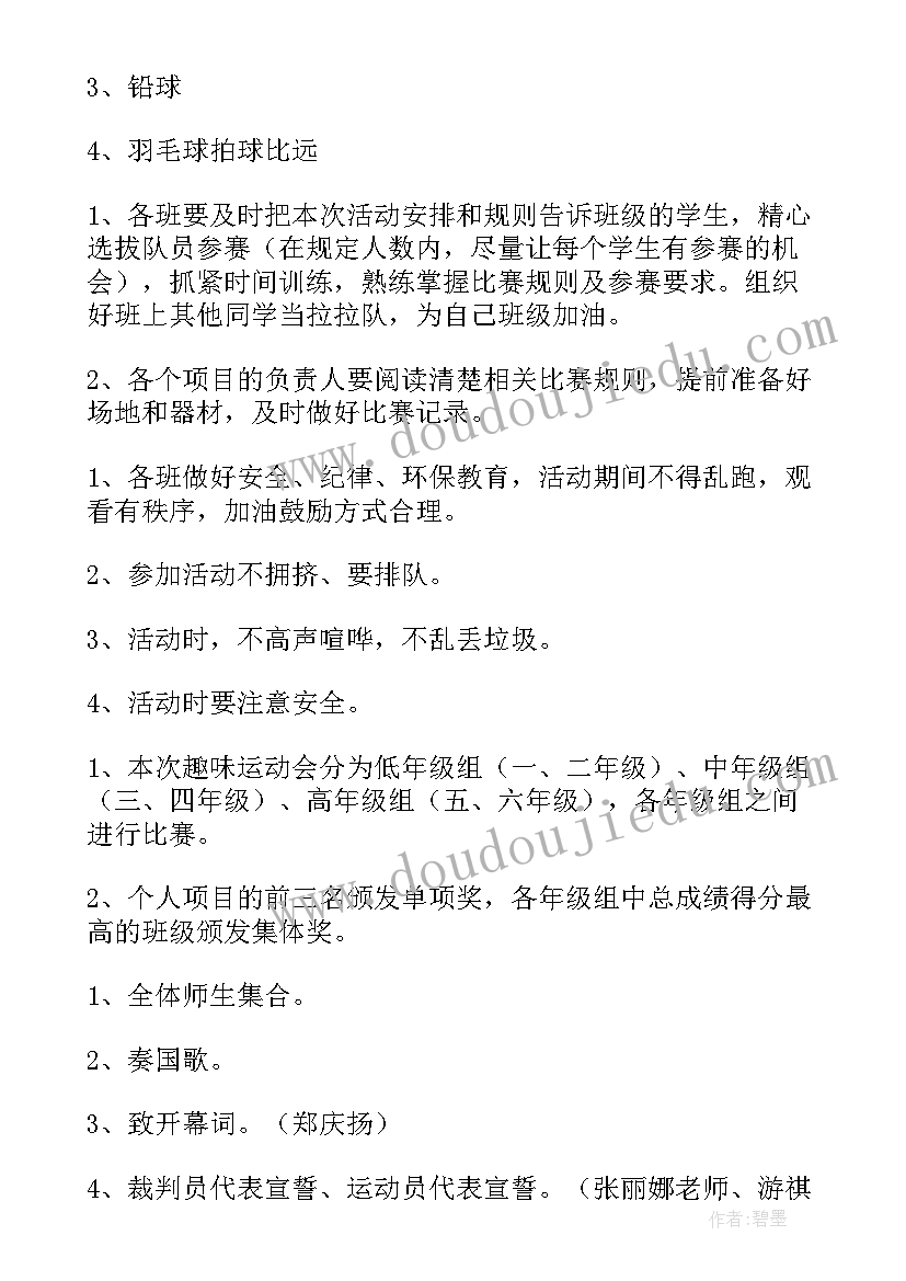 宿舍趣味运动会策划案 运动会活动方案(通用5篇)