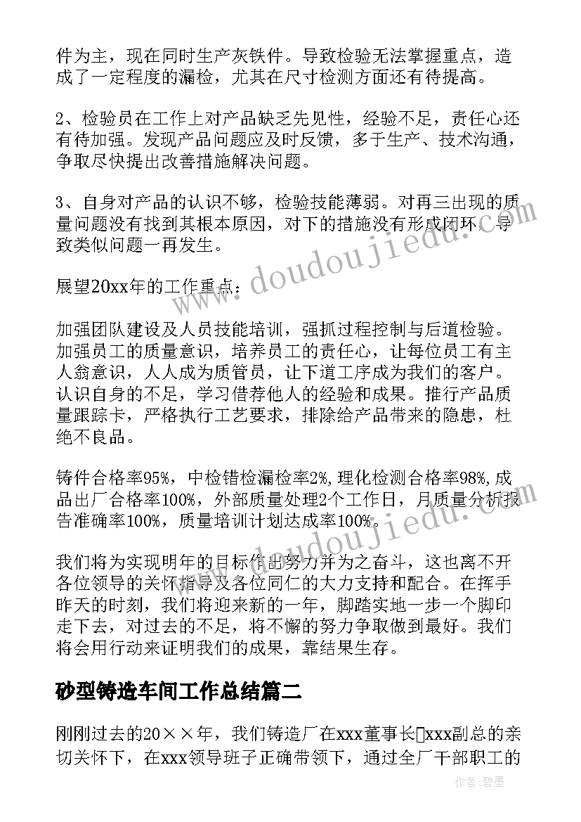 最新砂型铸造车间工作总结 铸造车间工作总结(通用5篇)