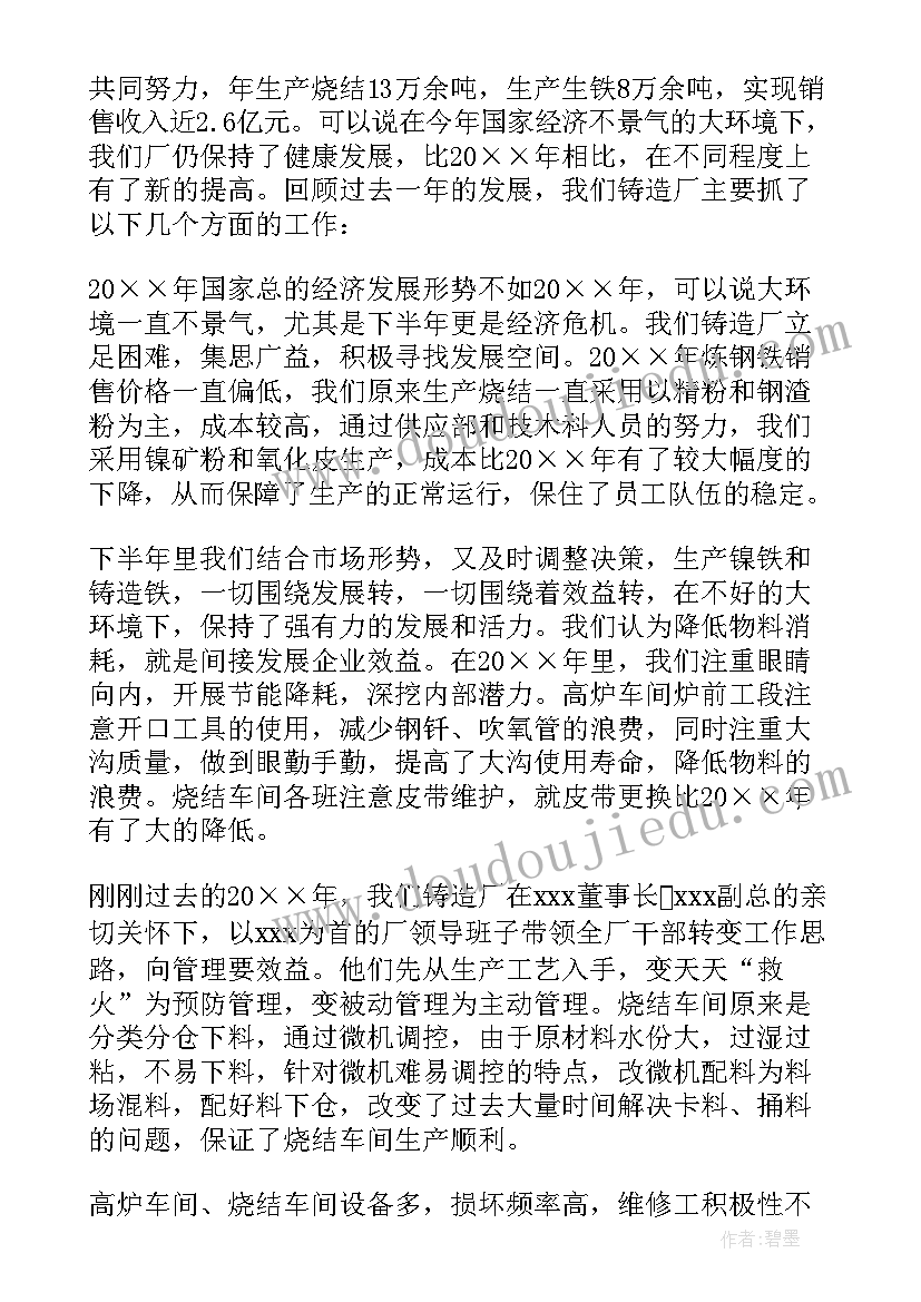 最新砂型铸造车间工作总结 铸造车间工作总结(通用5篇)