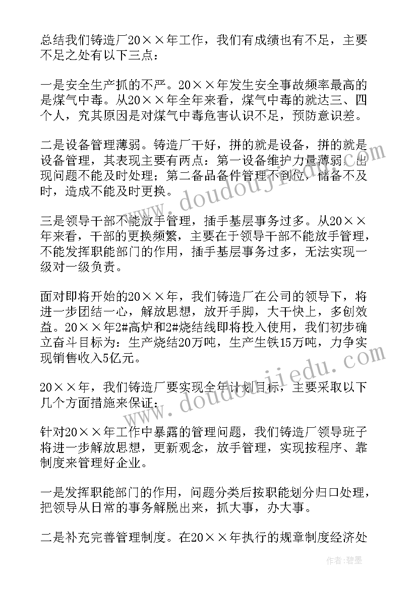 最新砂型铸造车间工作总结 铸造车间工作总结(通用5篇)