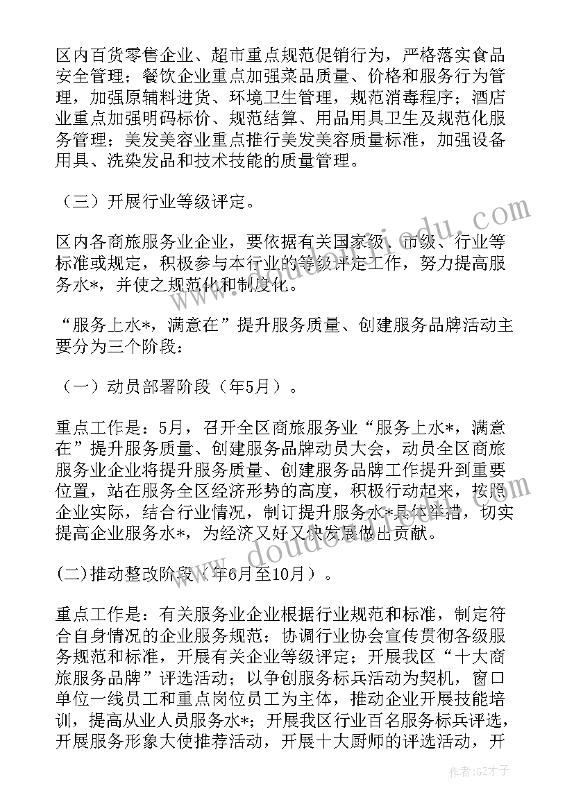 最新餐饮提升人均消费方案设计 酒店餐饮硬件提升方案(实用5篇)