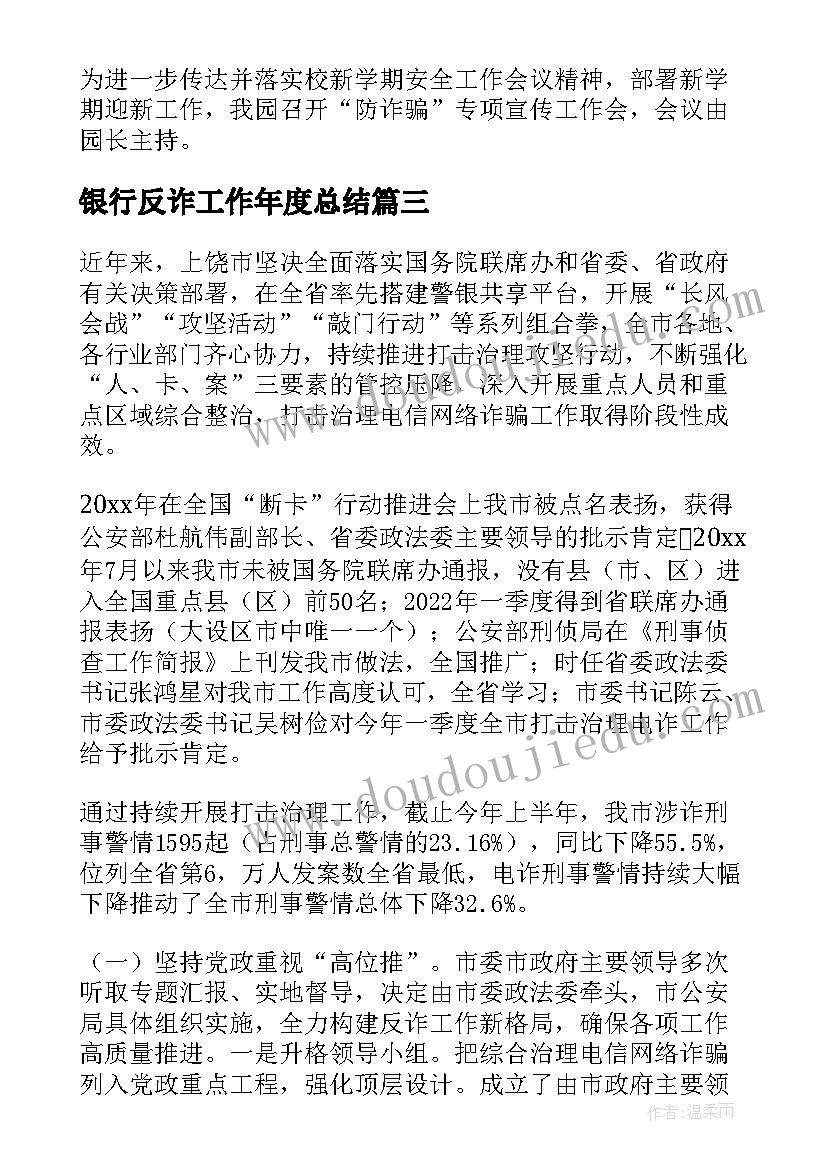 最新银行反诈工作年度总结 银行防诈骗宣传口号(大全8篇)