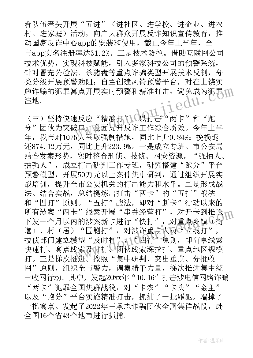 最新银行反诈工作年度总结 银行防诈骗宣传口号(大全8篇)