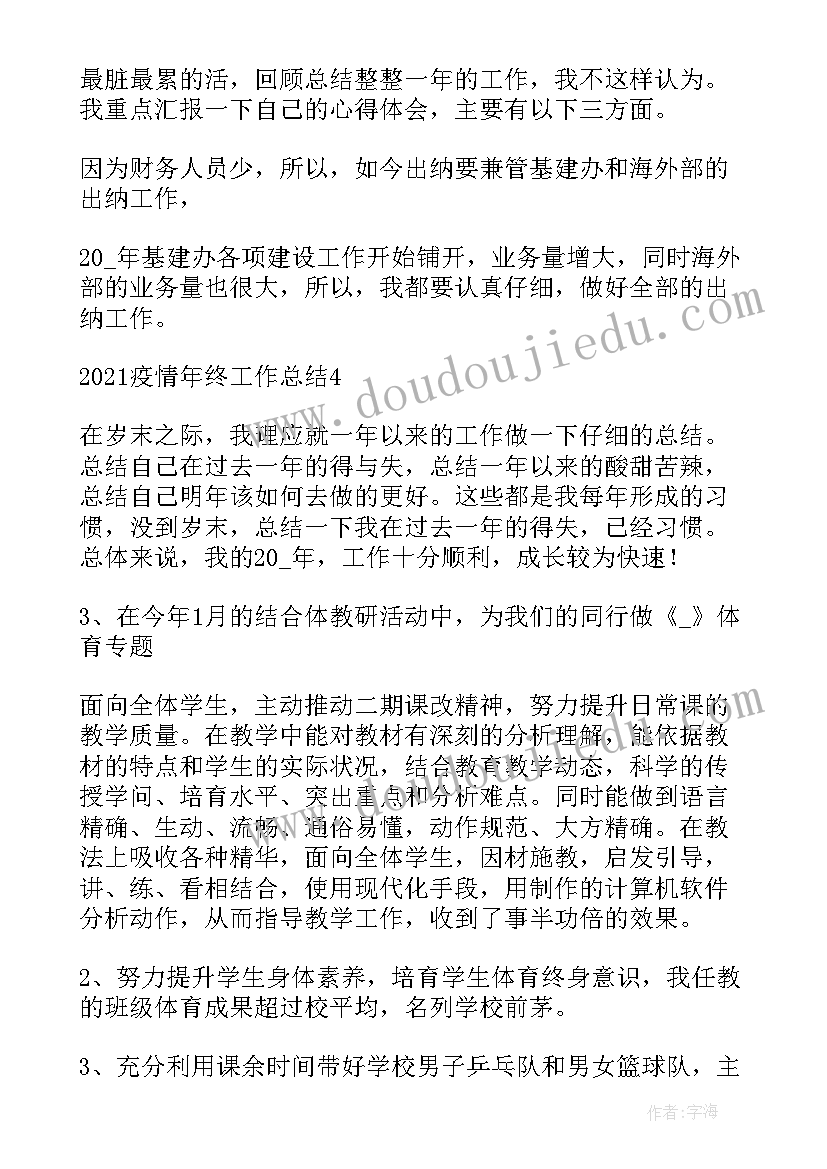 2023年疫情过后学校的工作计划和安排(模板8篇)