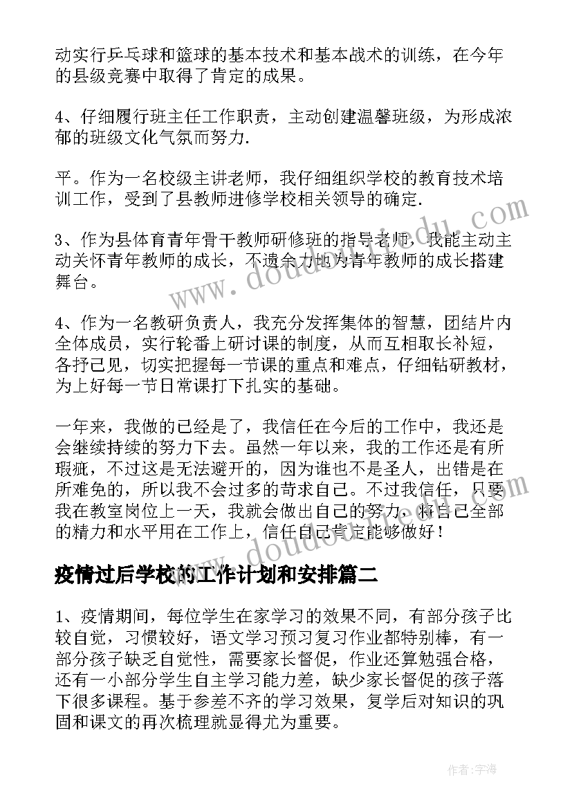 2023年疫情过后学校的工作计划和安排(模板8篇)