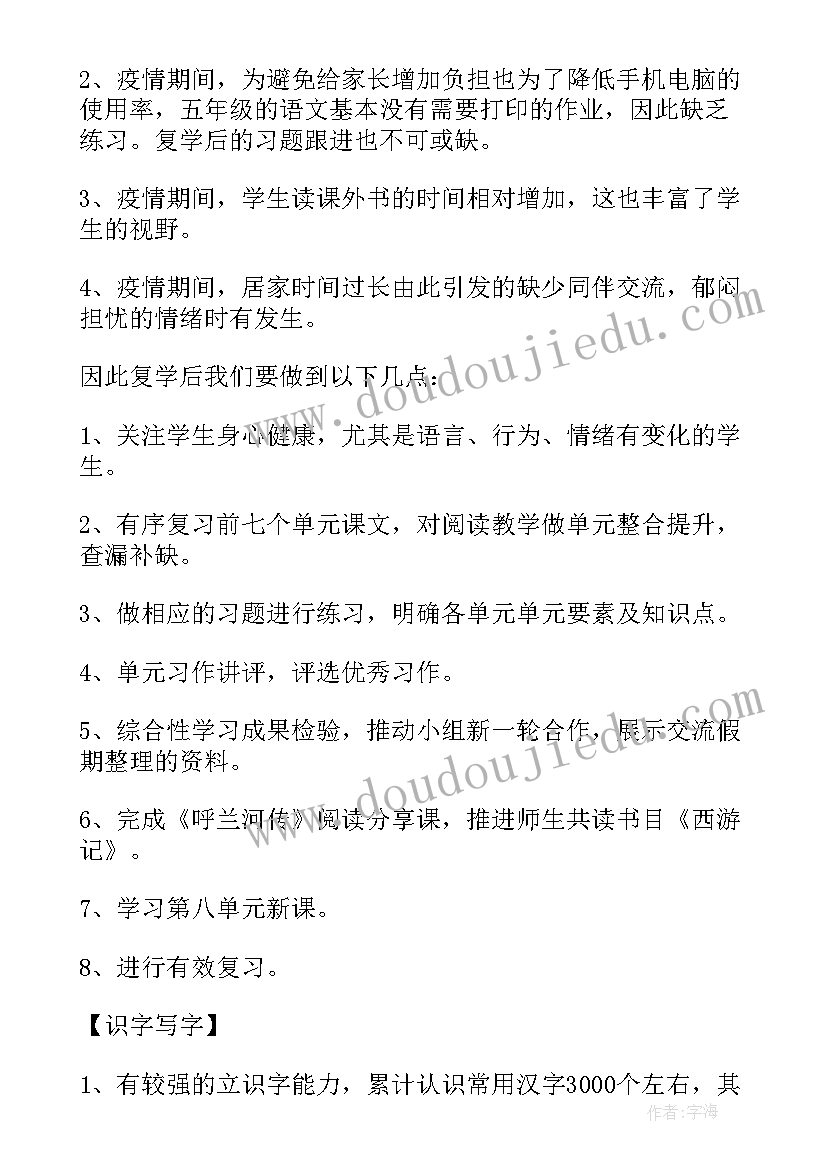 2023年疫情过后学校的工作计划和安排(模板8篇)