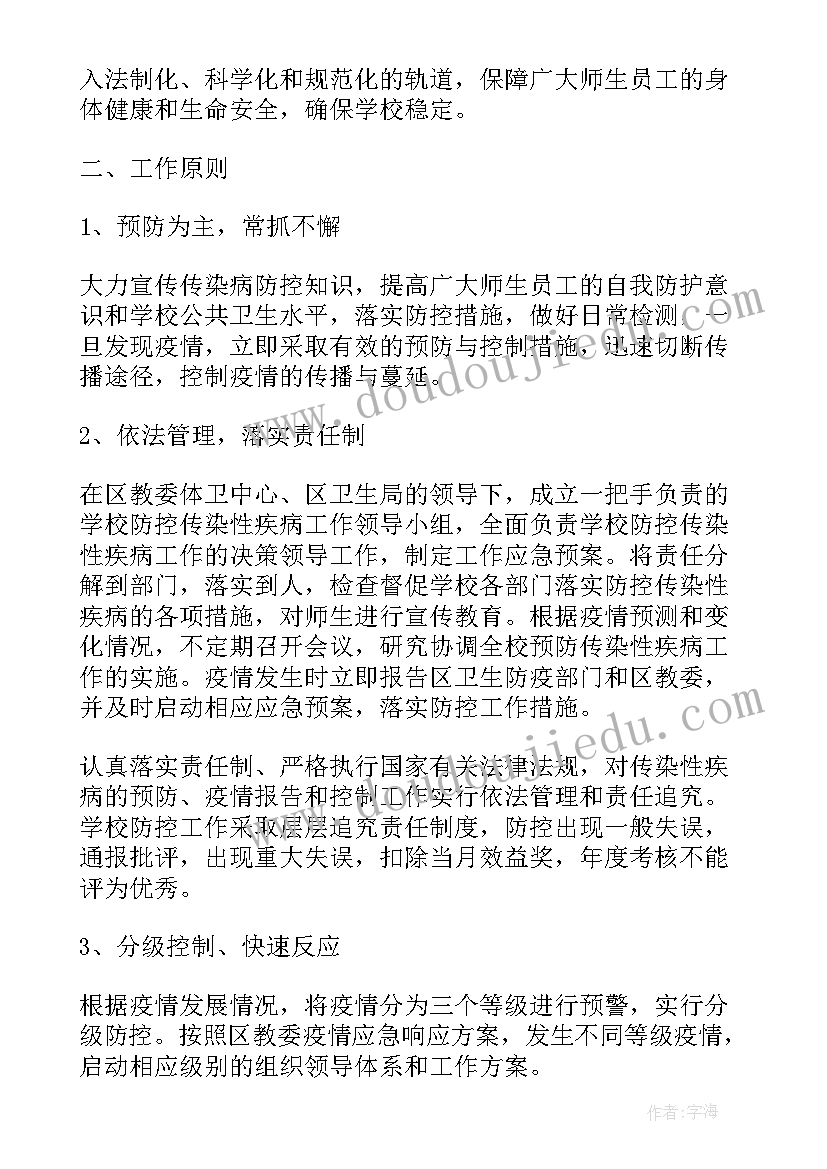 2023年疫情过后学校的工作计划和安排(模板8篇)